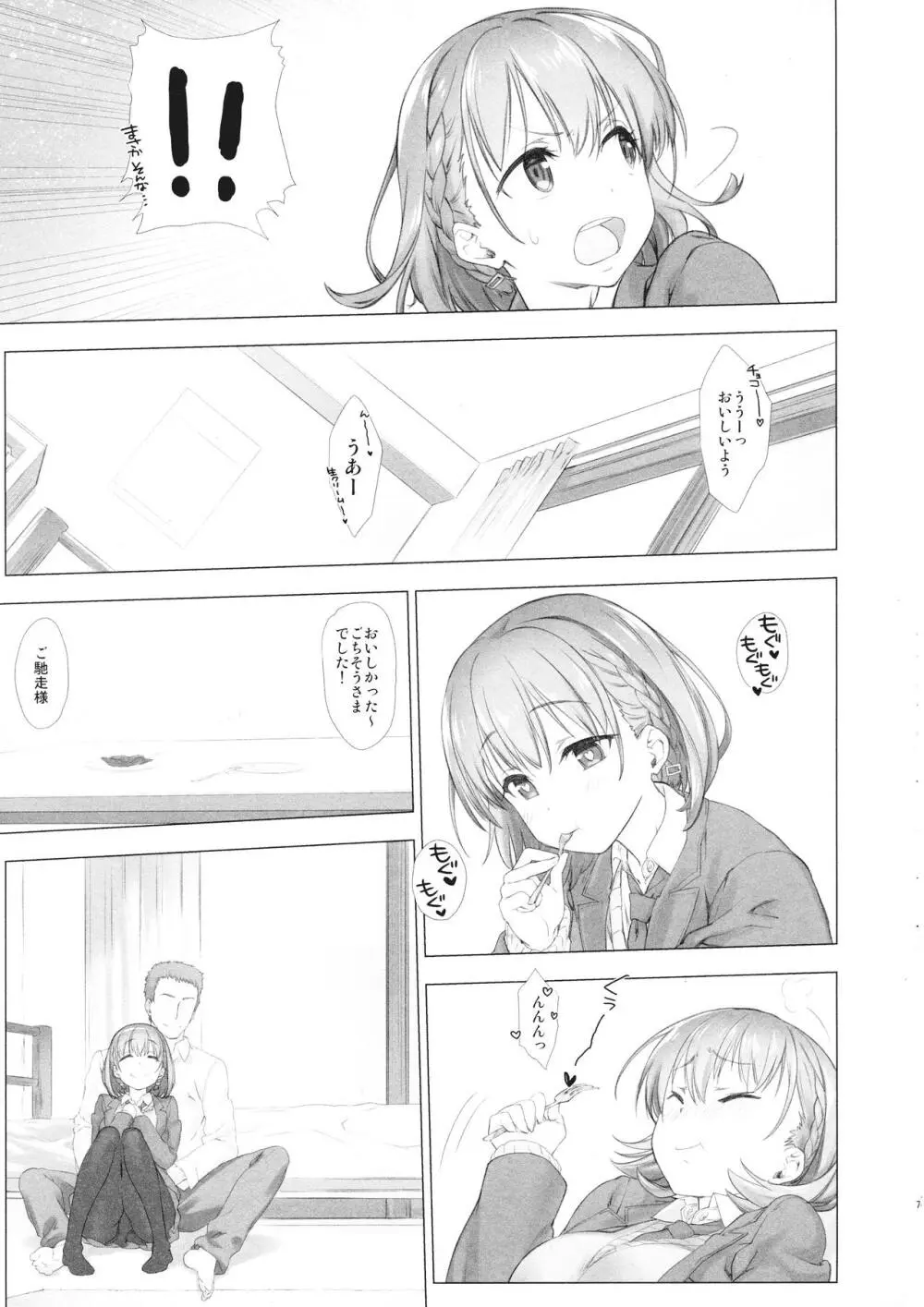 週末のたわわ総集編+α - page7