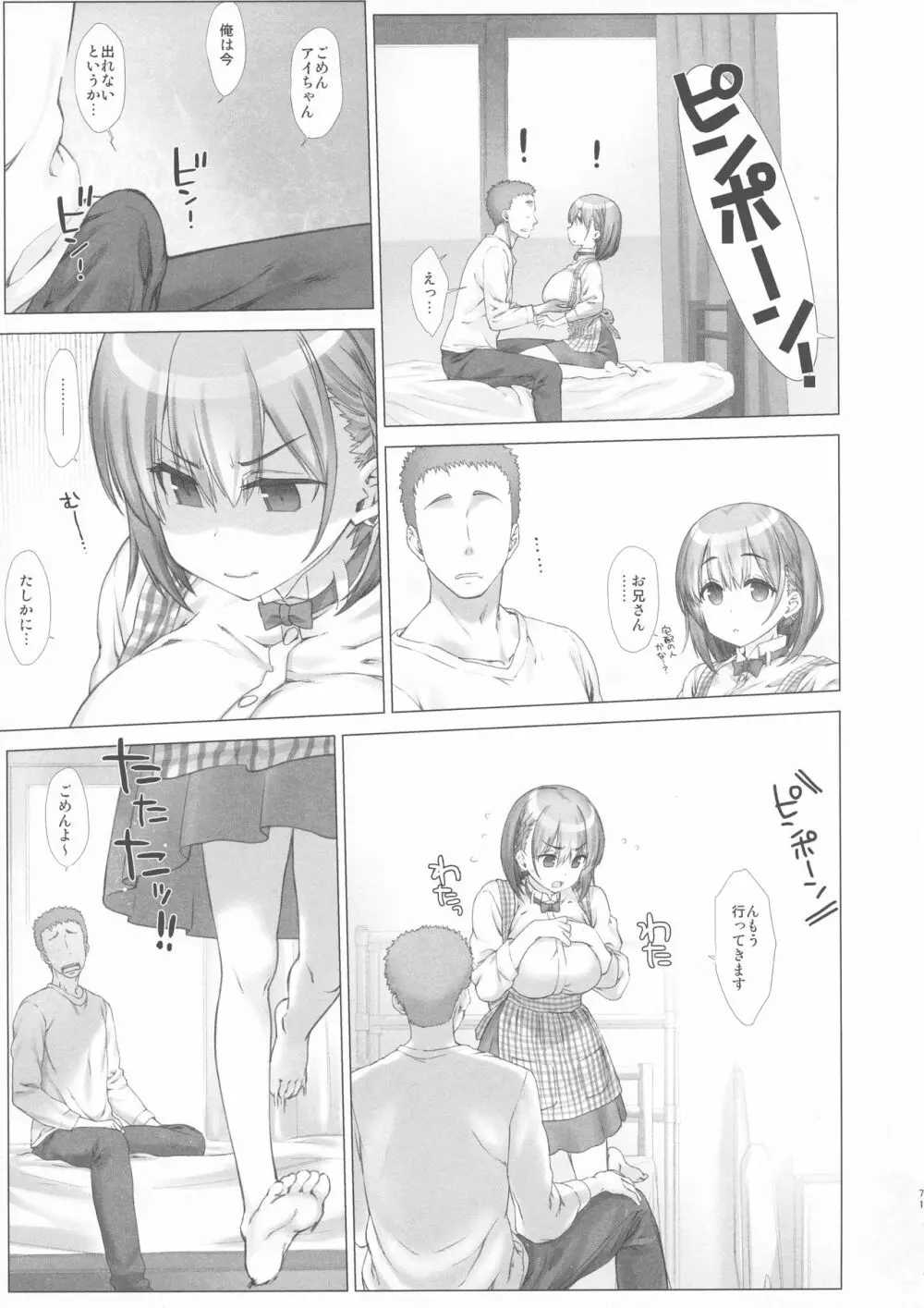 週末のたわわ総集編+α - page71