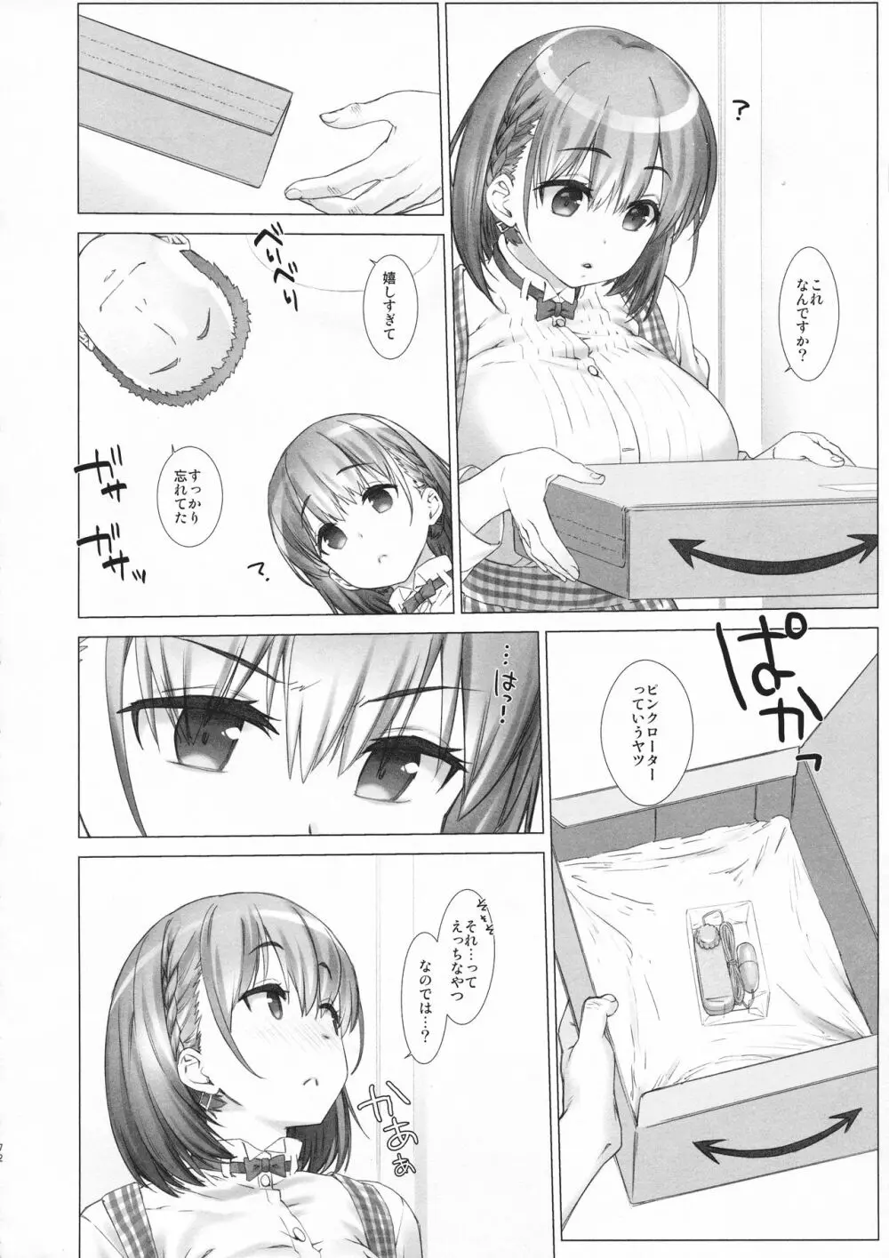 週末のたわわ総集編+α - page72