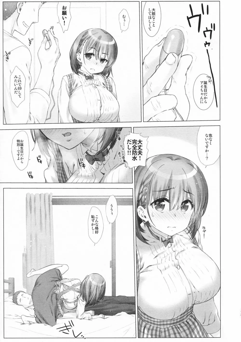 週末のたわわ総集編+α - page73