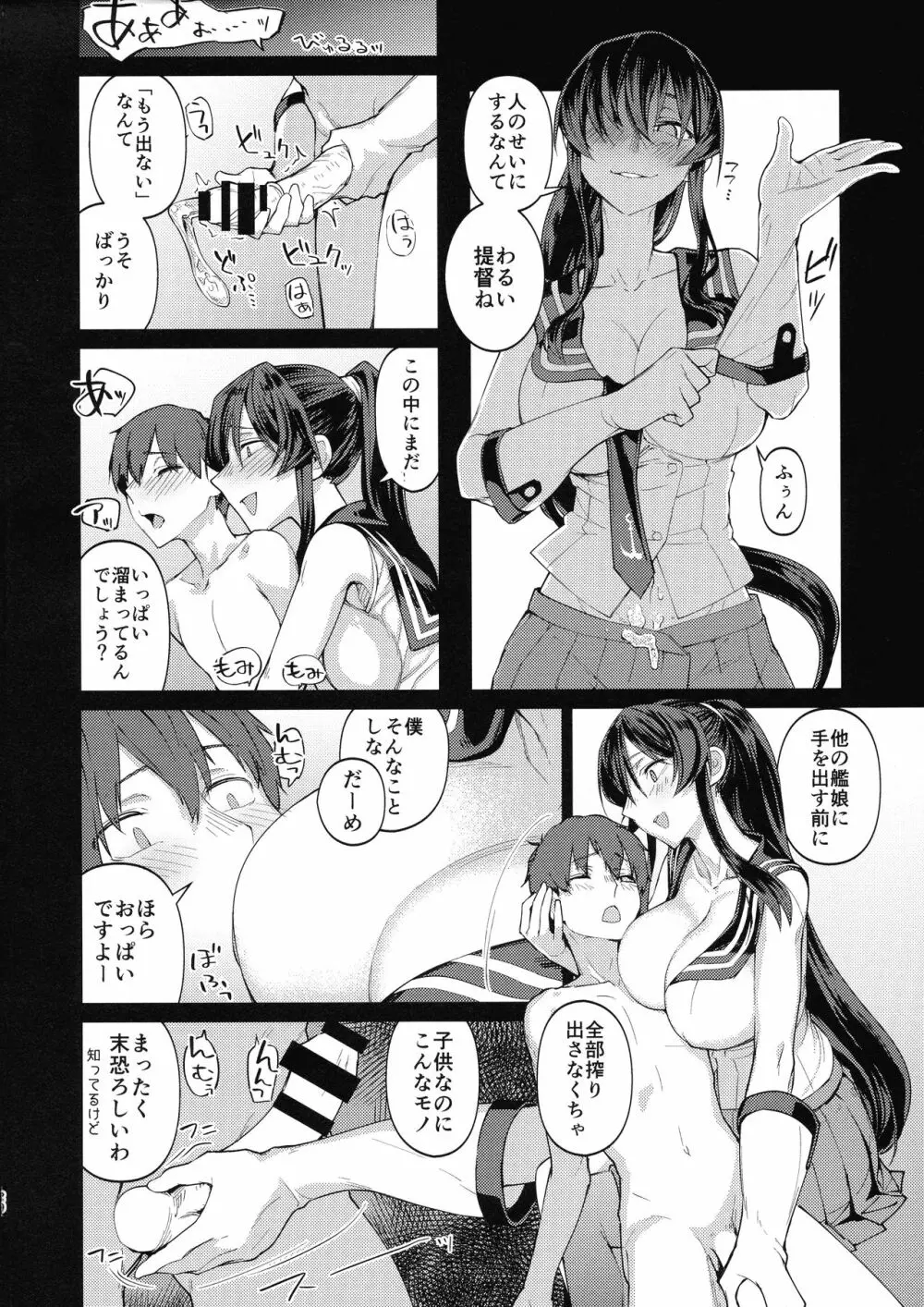 矢矧もグラーフも正妻 前編 - page19