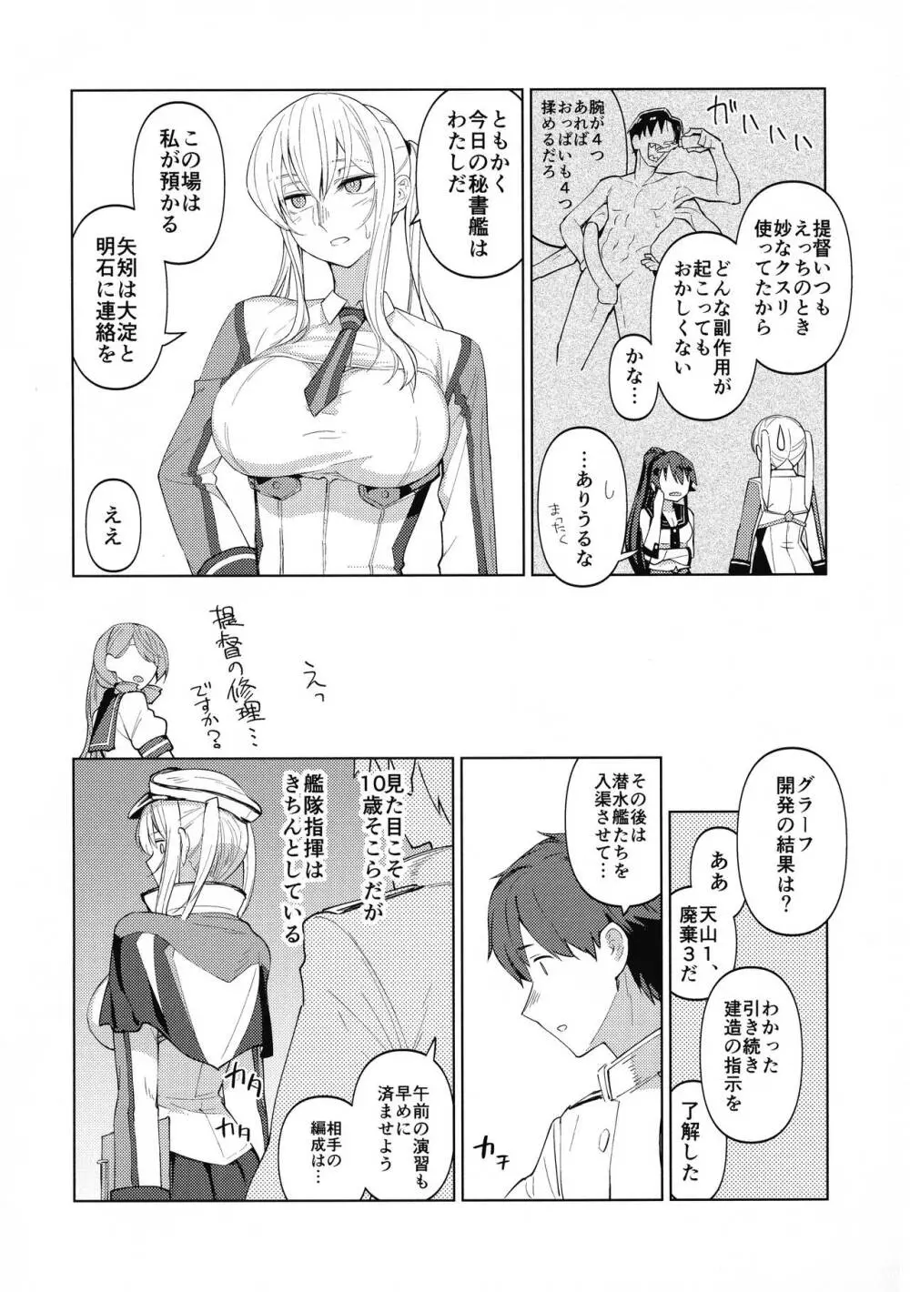 矢矧もグラーフも正妻 前編 - page3