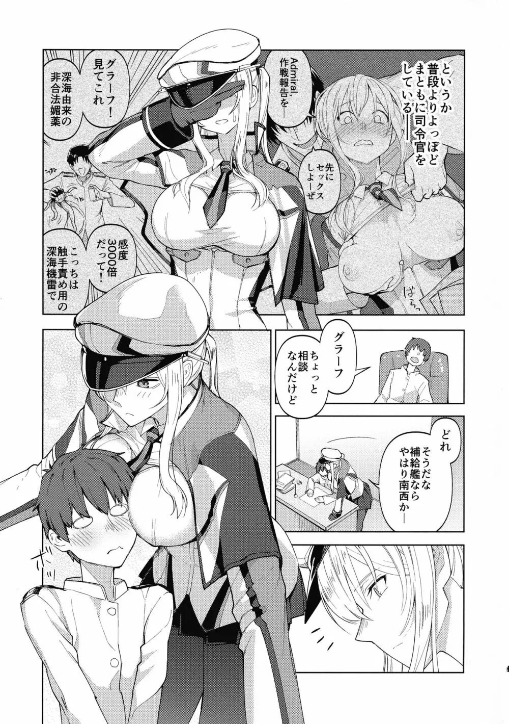 矢矧もグラーフも正妻 前編 - page4