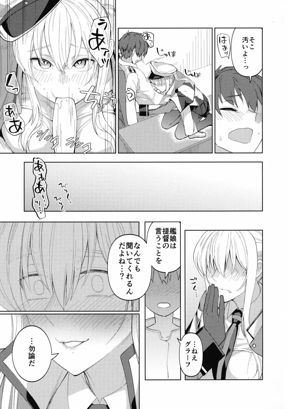 矢矧もグラーフも正妻 前編 - page6