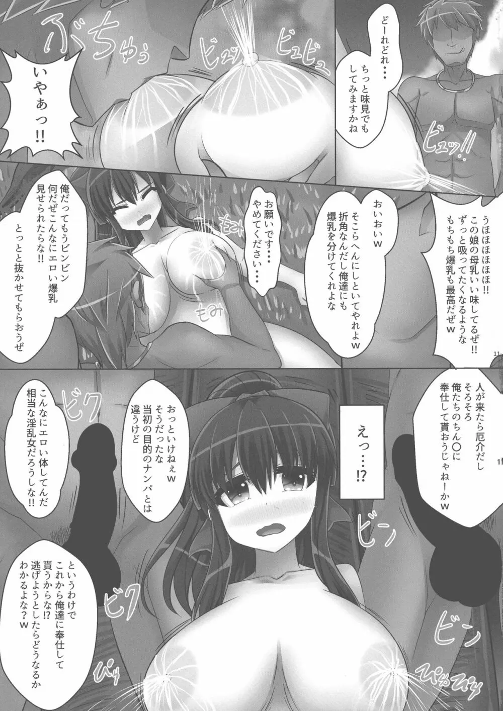 母乳系巨乳少女の夏は今ースク水プール編ー - page13