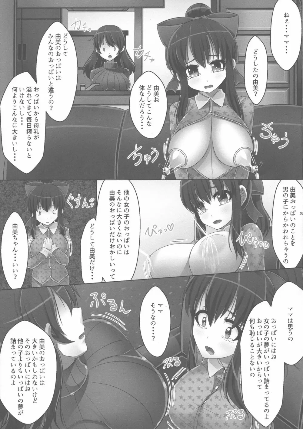 母乳系巨乳少女の夏は今ースク水プール編ー - page5