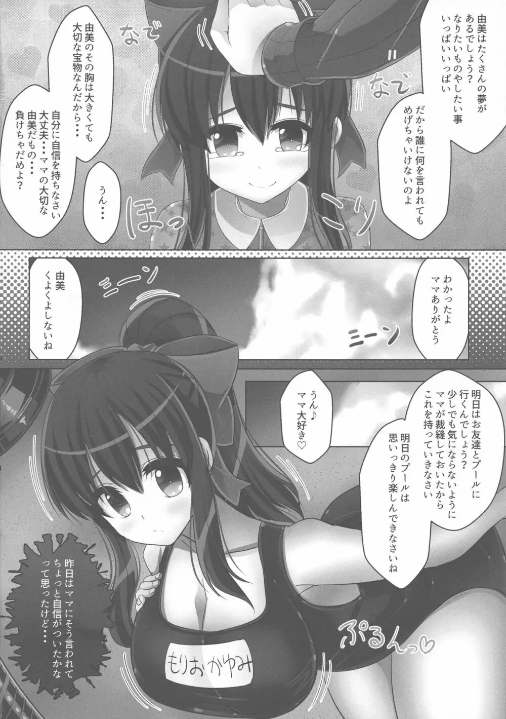 母乳系巨乳少女の夏は今ースク水プール編ー - page6