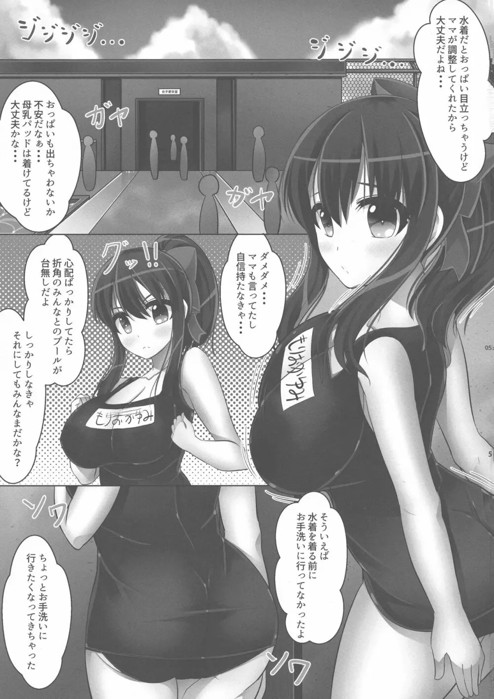 母乳系巨乳少女の夏は今ースク水プール編ー - page7