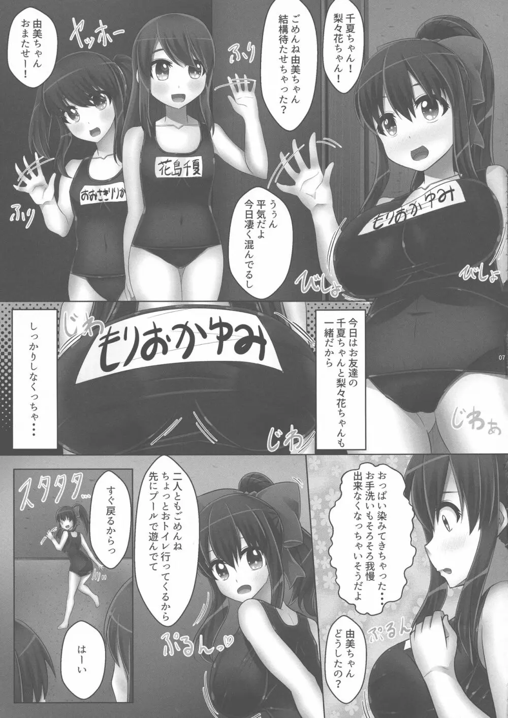 母乳系巨乳少女の夏は今ースク水プール編ー - page9