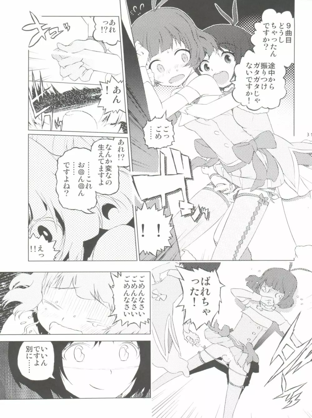 りょうちんランド - page31