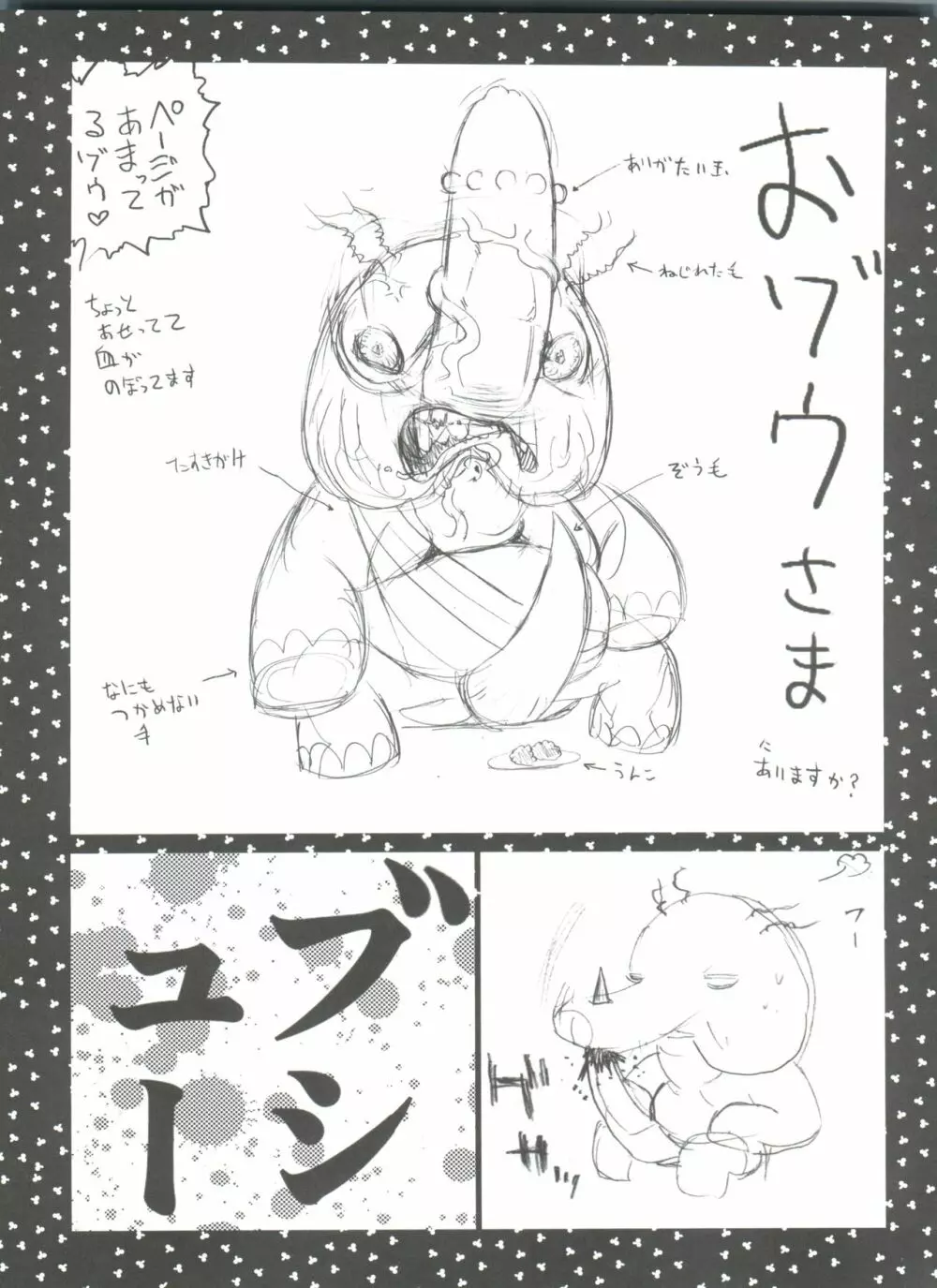 りょうちんランド - page41