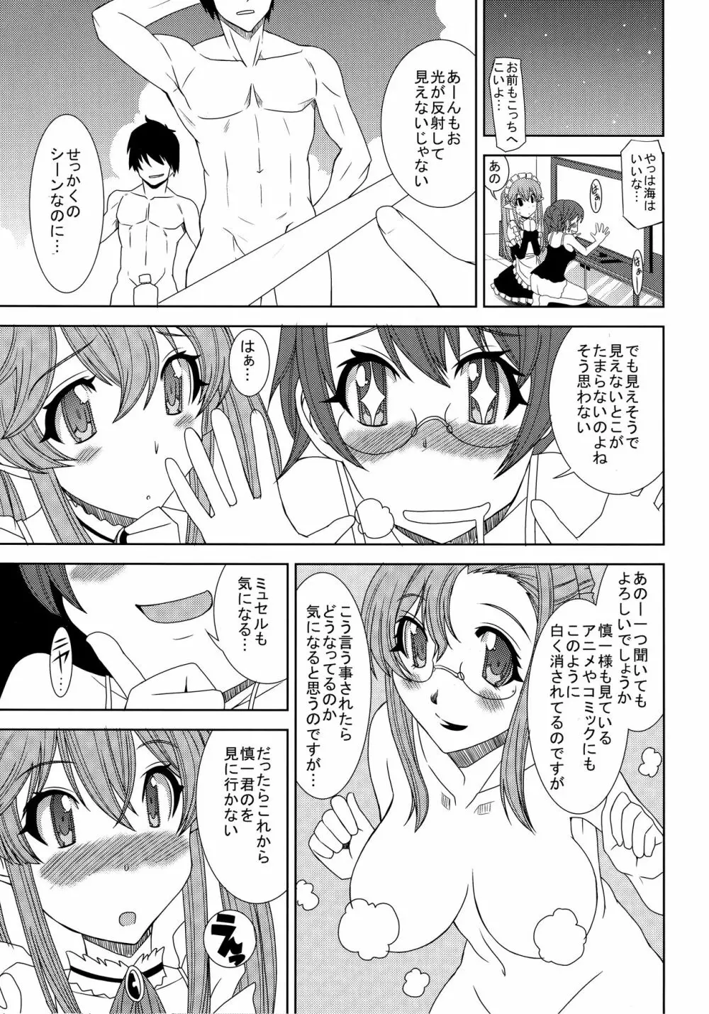 ●●とミュセルは使いよう - page2