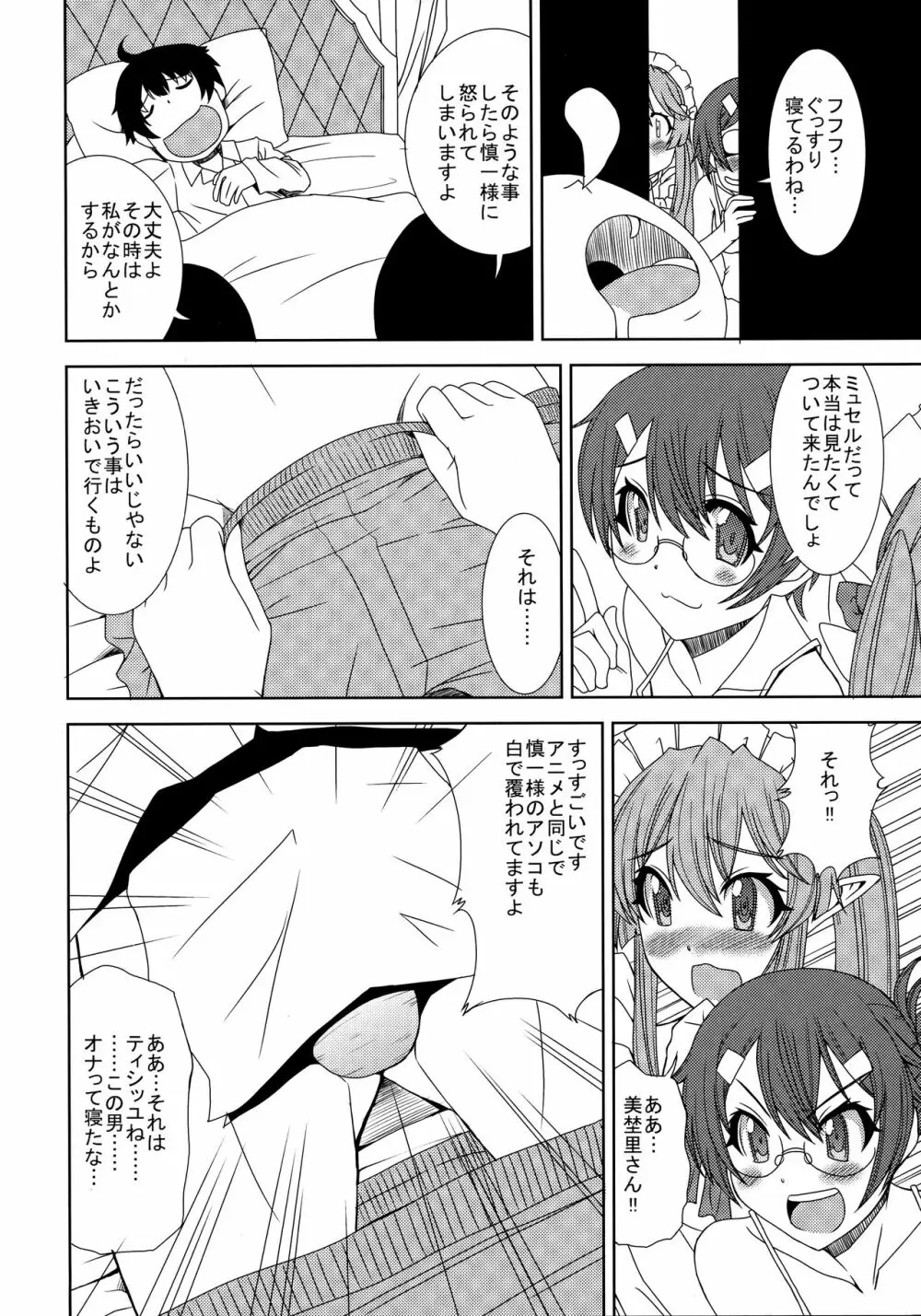 ●●とミュセルは使いよう - page3