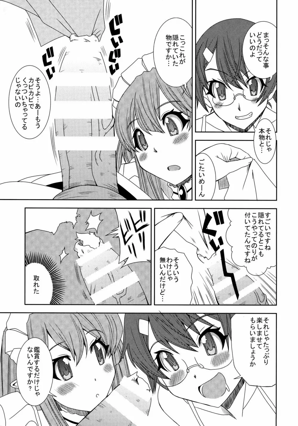 ●●とミュセルは使いよう - page4