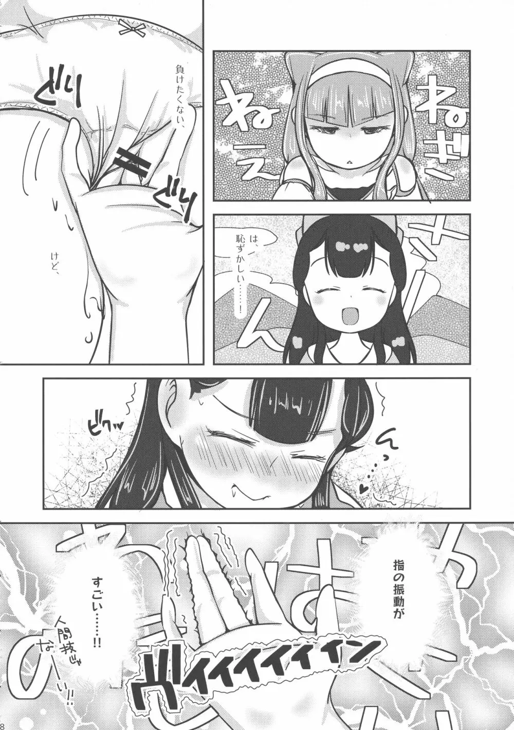 さあやです!ルールーです。 - page10