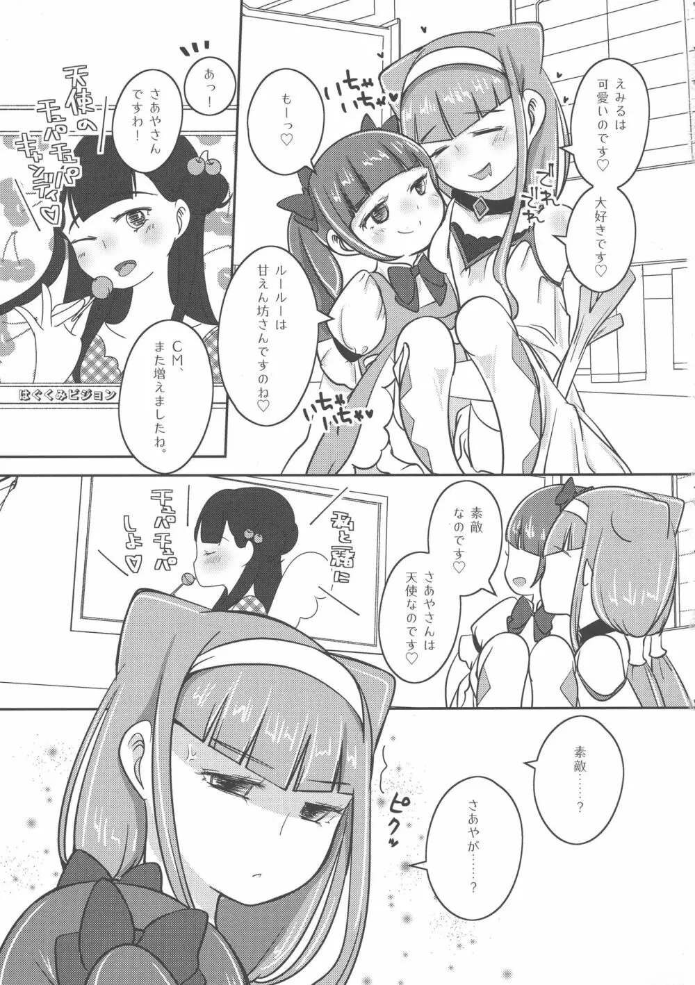 さあやです!ルールーです。 - page3