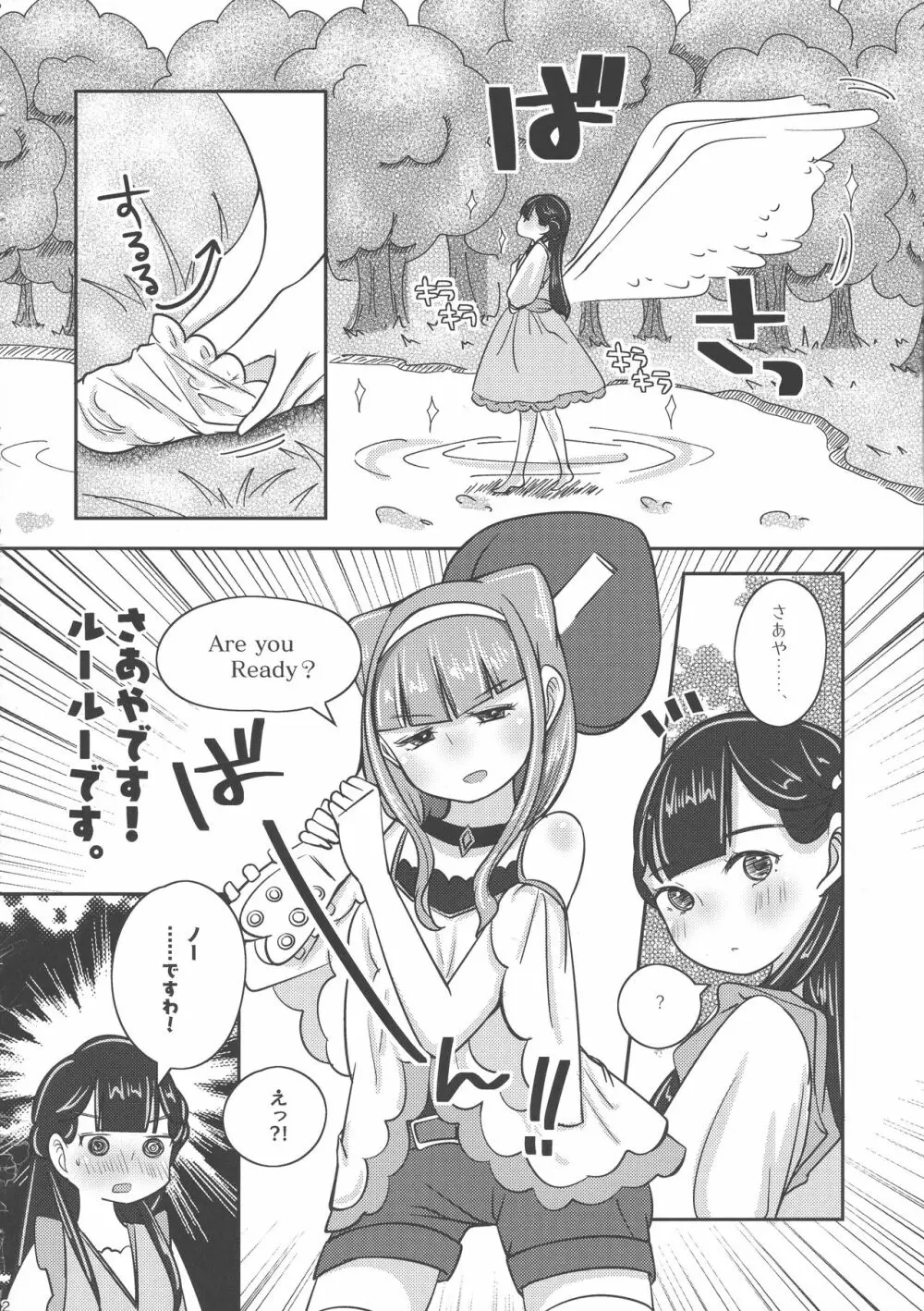 さあやです!ルールーです。 - page4