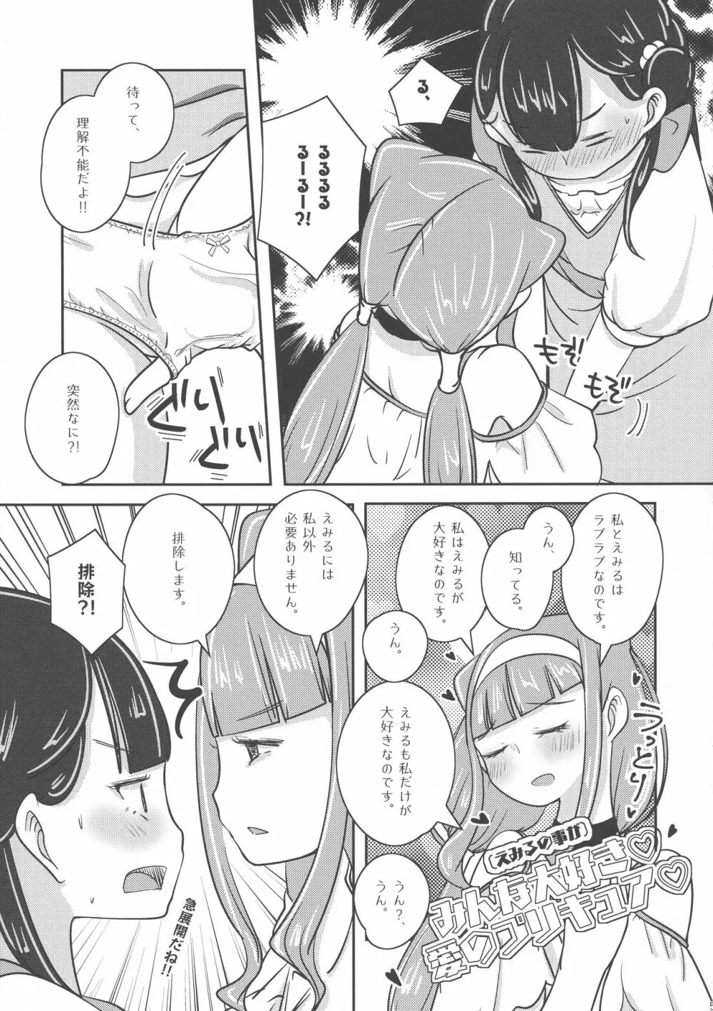 さあやです!ルールーです。 - page7