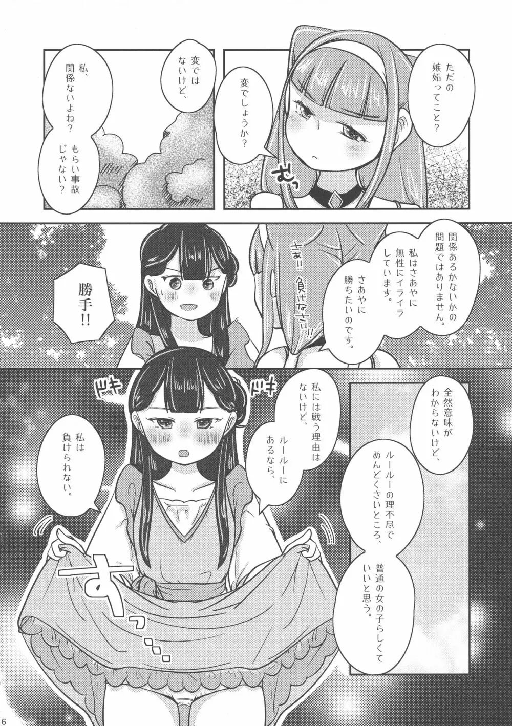 さあやです!ルールーです。 - page8