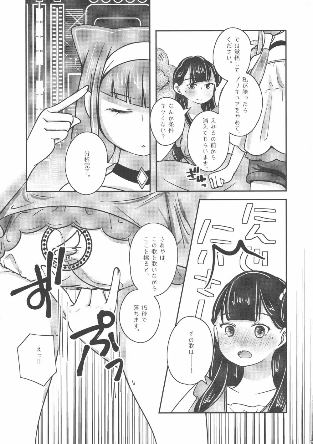 さあやです!ルールーです。 - page9