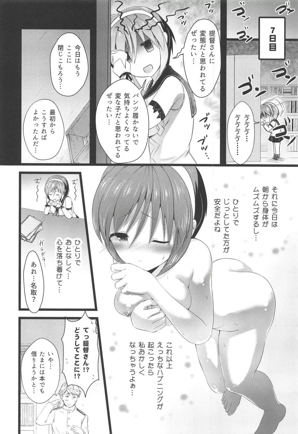 名取えっちなハプニングってど…どうしよう!? - page13