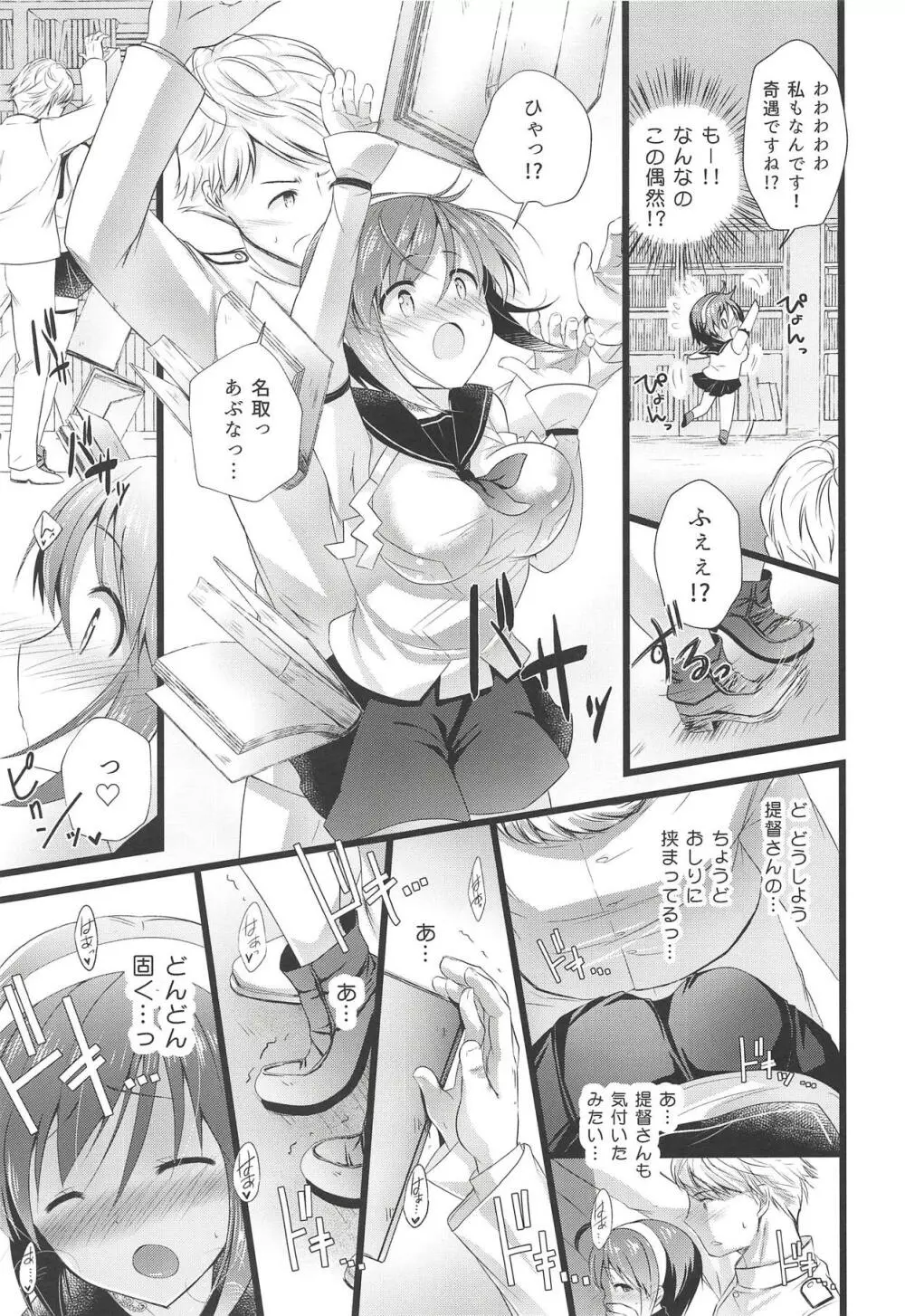 名取えっちなハプニングってど…どうしよう!? - page14