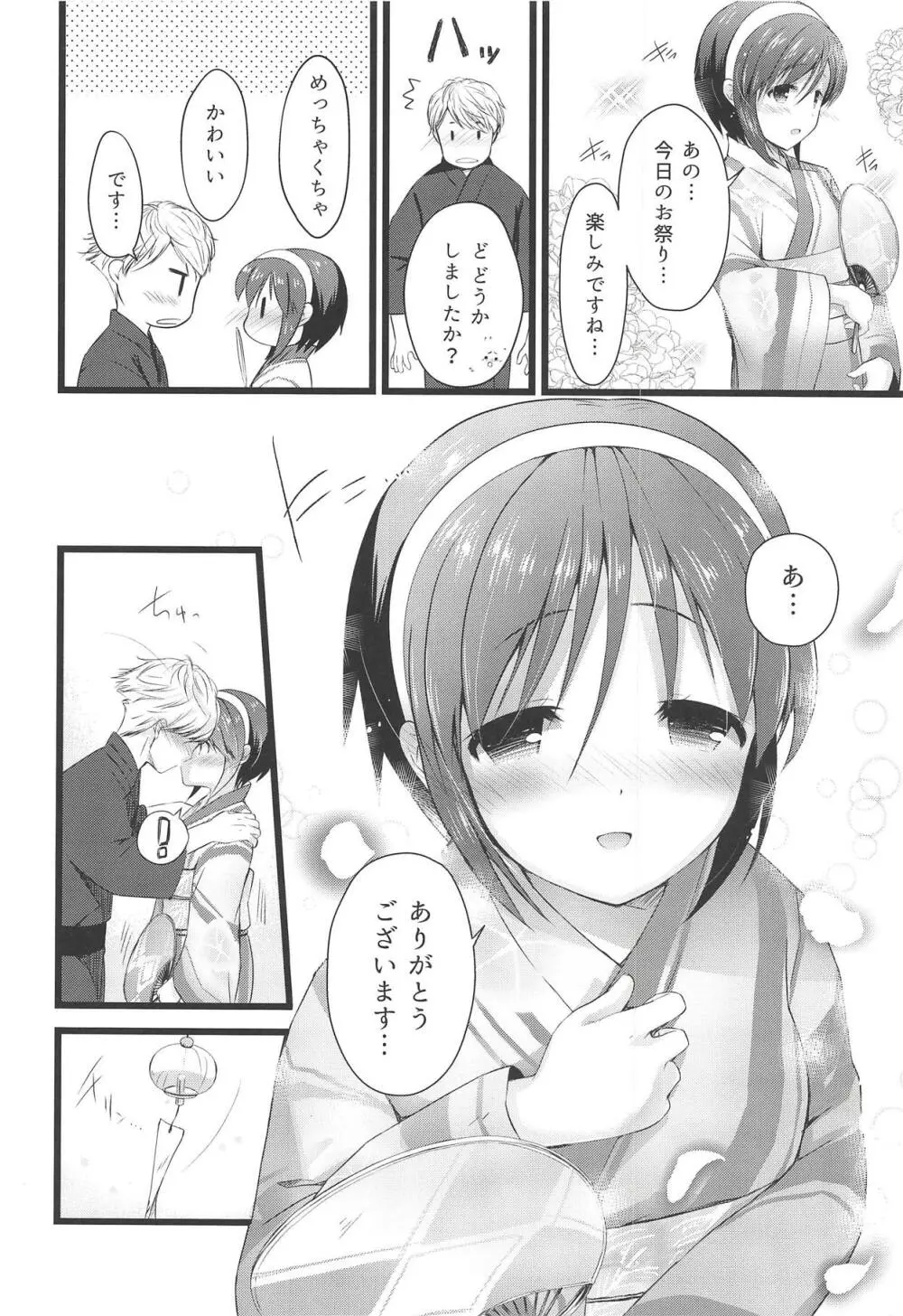 名取えっちなハプニングってど…どうしよう!? - page23