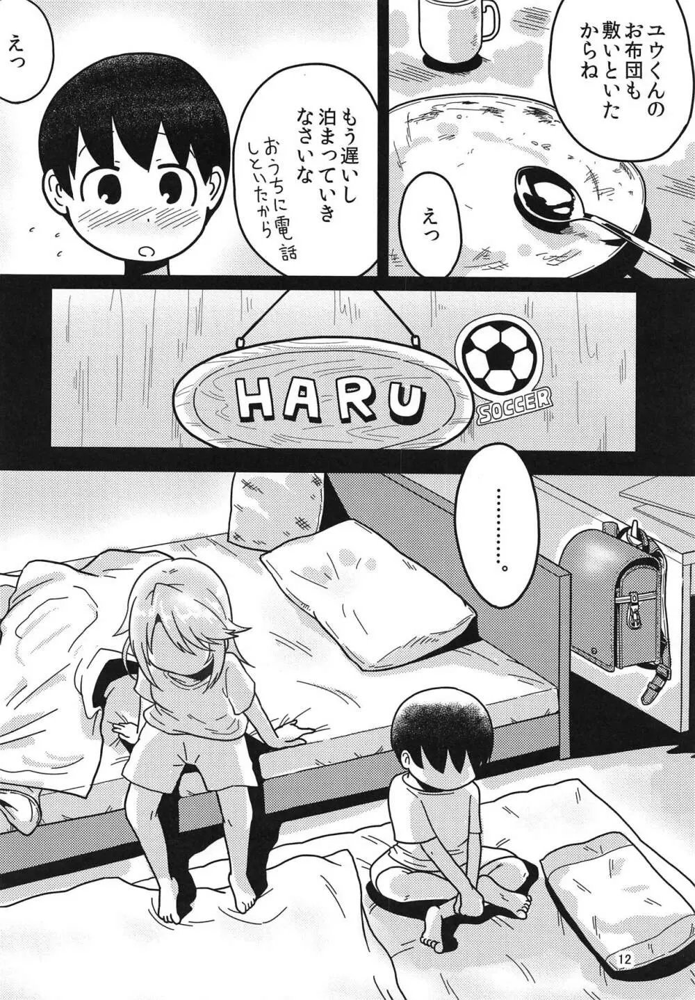 ボクのお姉ちゃん - page11