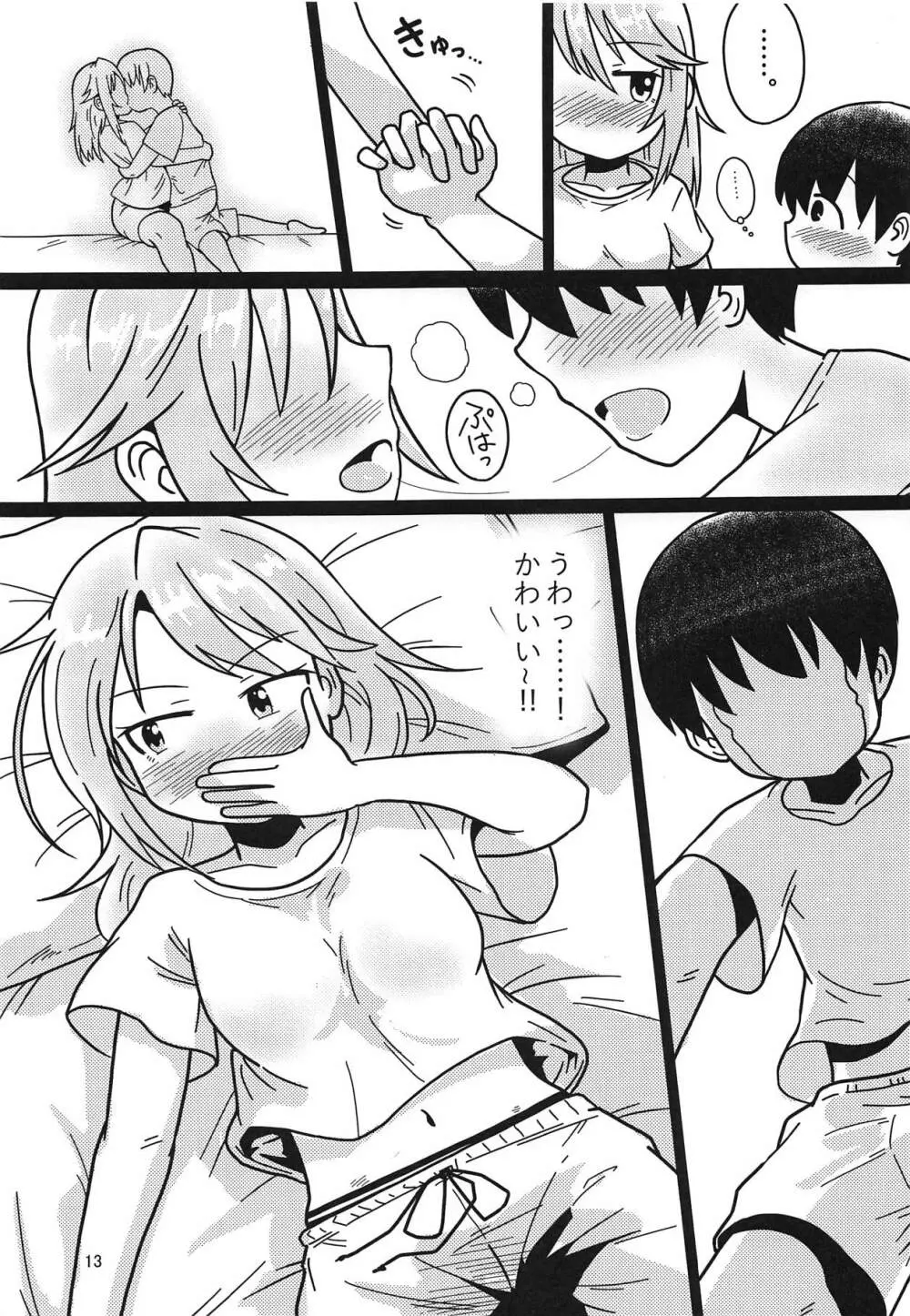 ボクのお姉ちゃん - page12