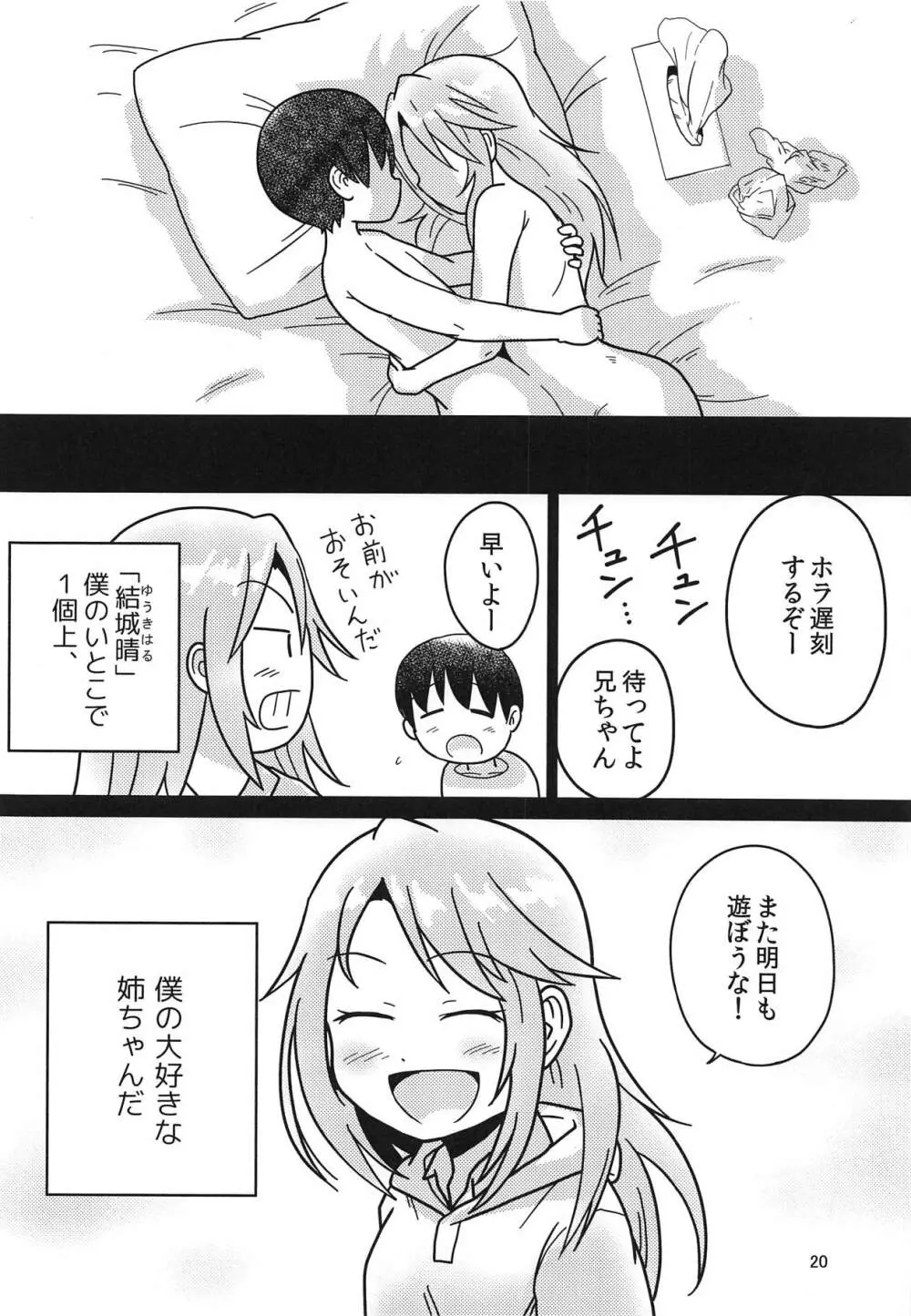 ボクのお姉ちゃん - page19