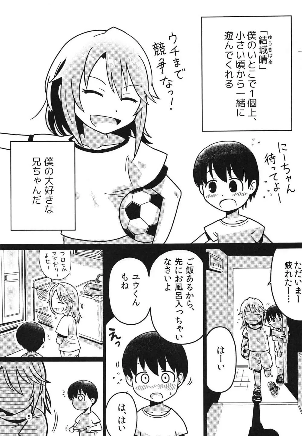 ボクのお姉ちゃん - page4