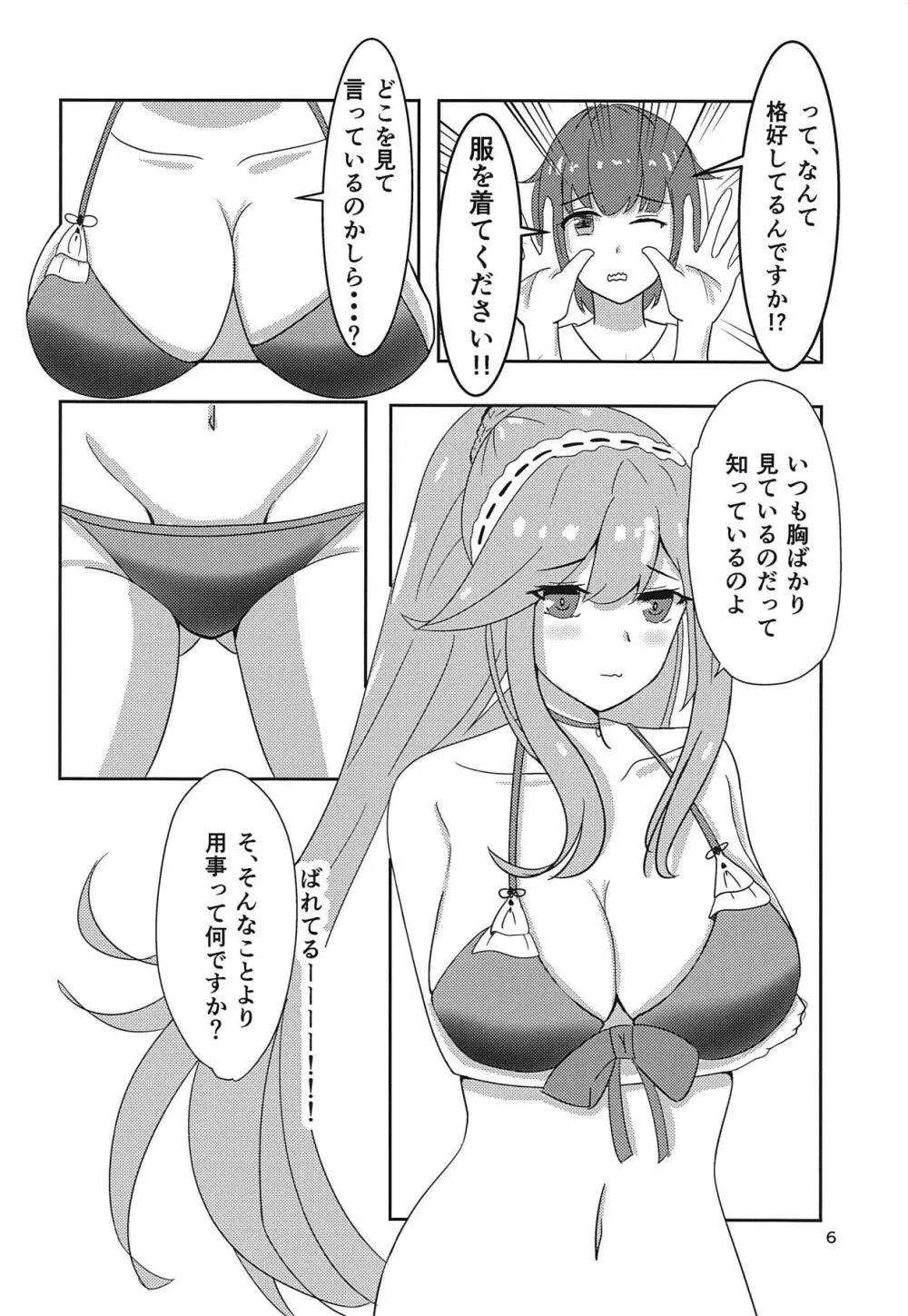 ダンケお姉さんはHがしたい - page5