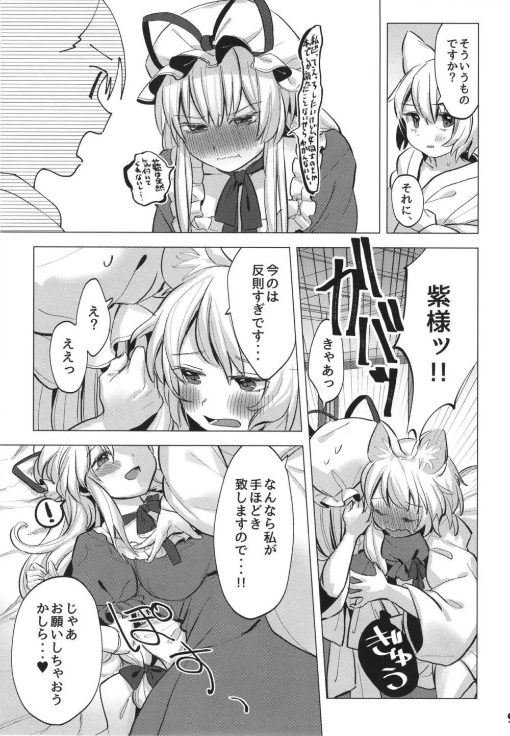 私たちは子どもだった。 - page8