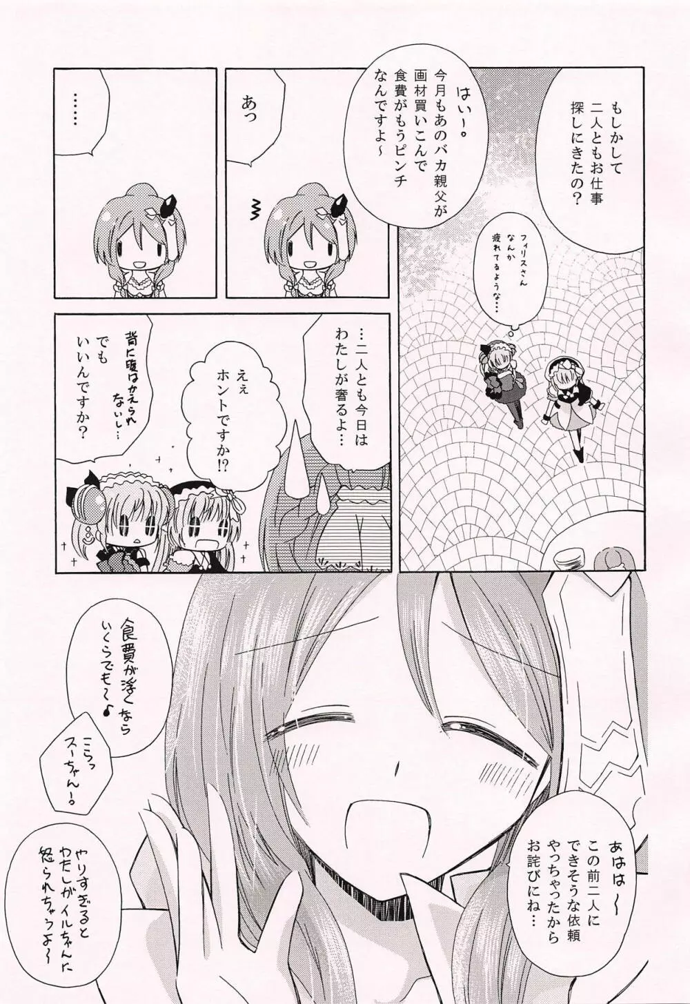 おひさしぶりですね - page8