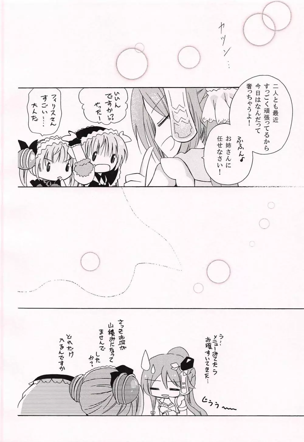 おひさしぶりですね - page9