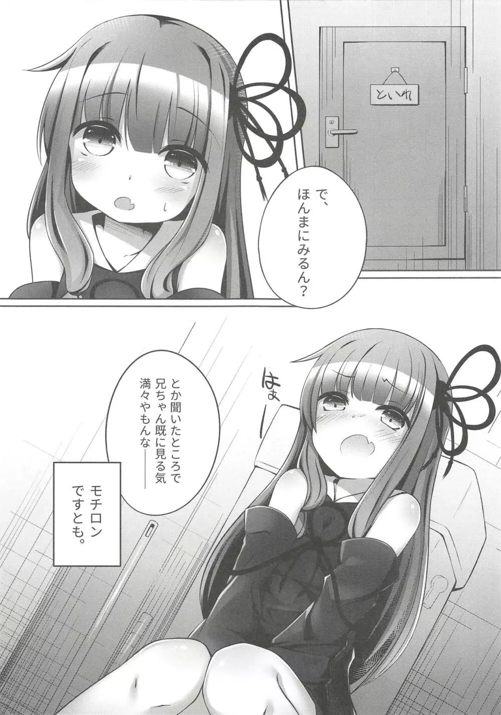 茜ちゃんちゅっちゅ。2 - page10