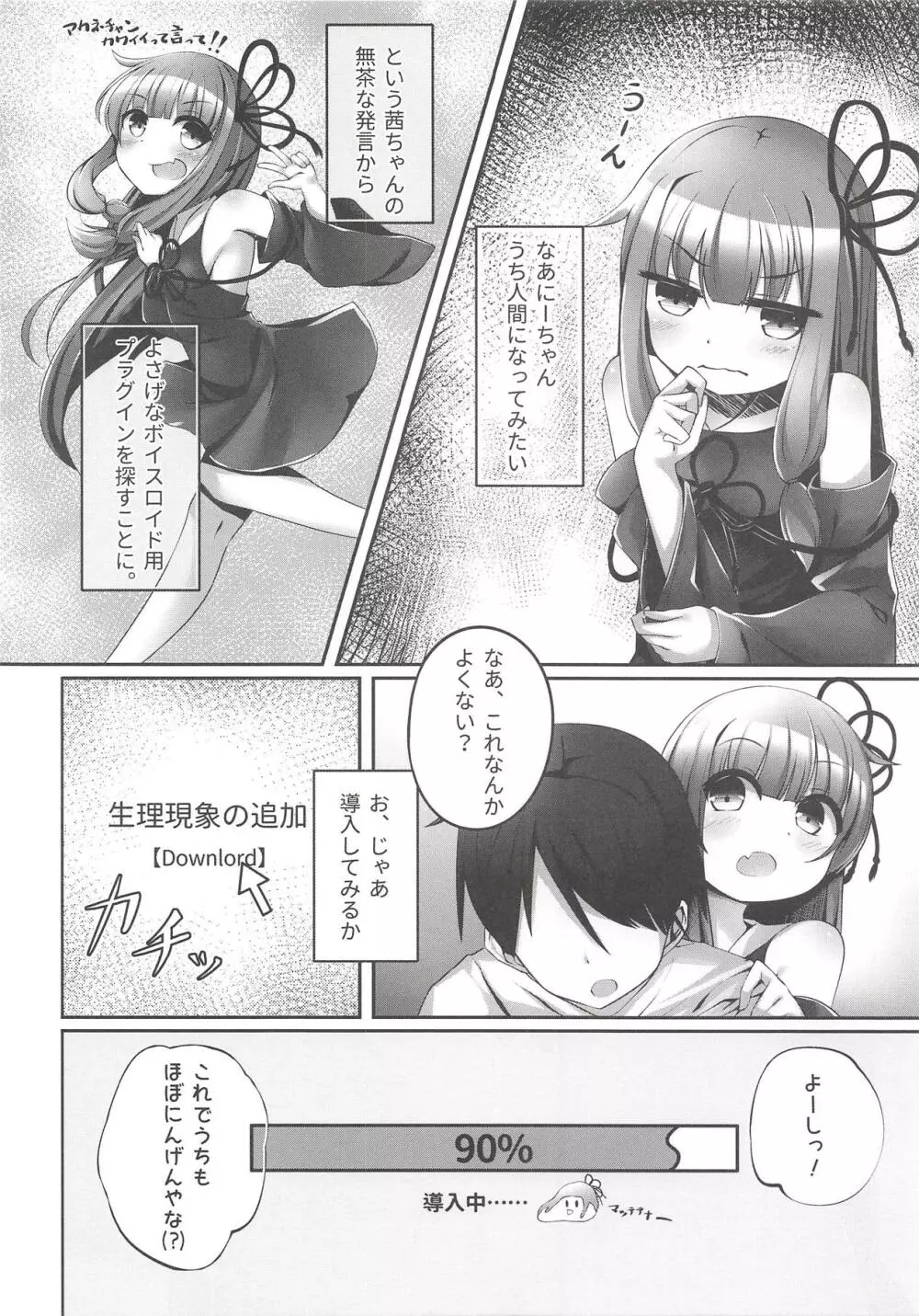 茜ちゃんちゅっちゅ。2 - page3