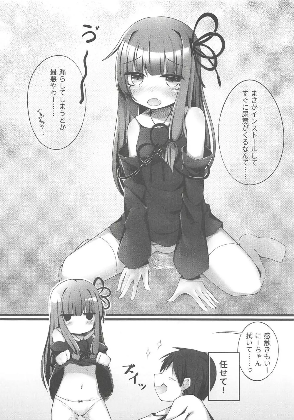 茜ちゃんちゅっちゅ。2 - page5