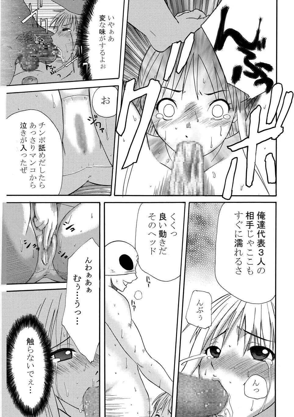 エリアの性奴 - page8