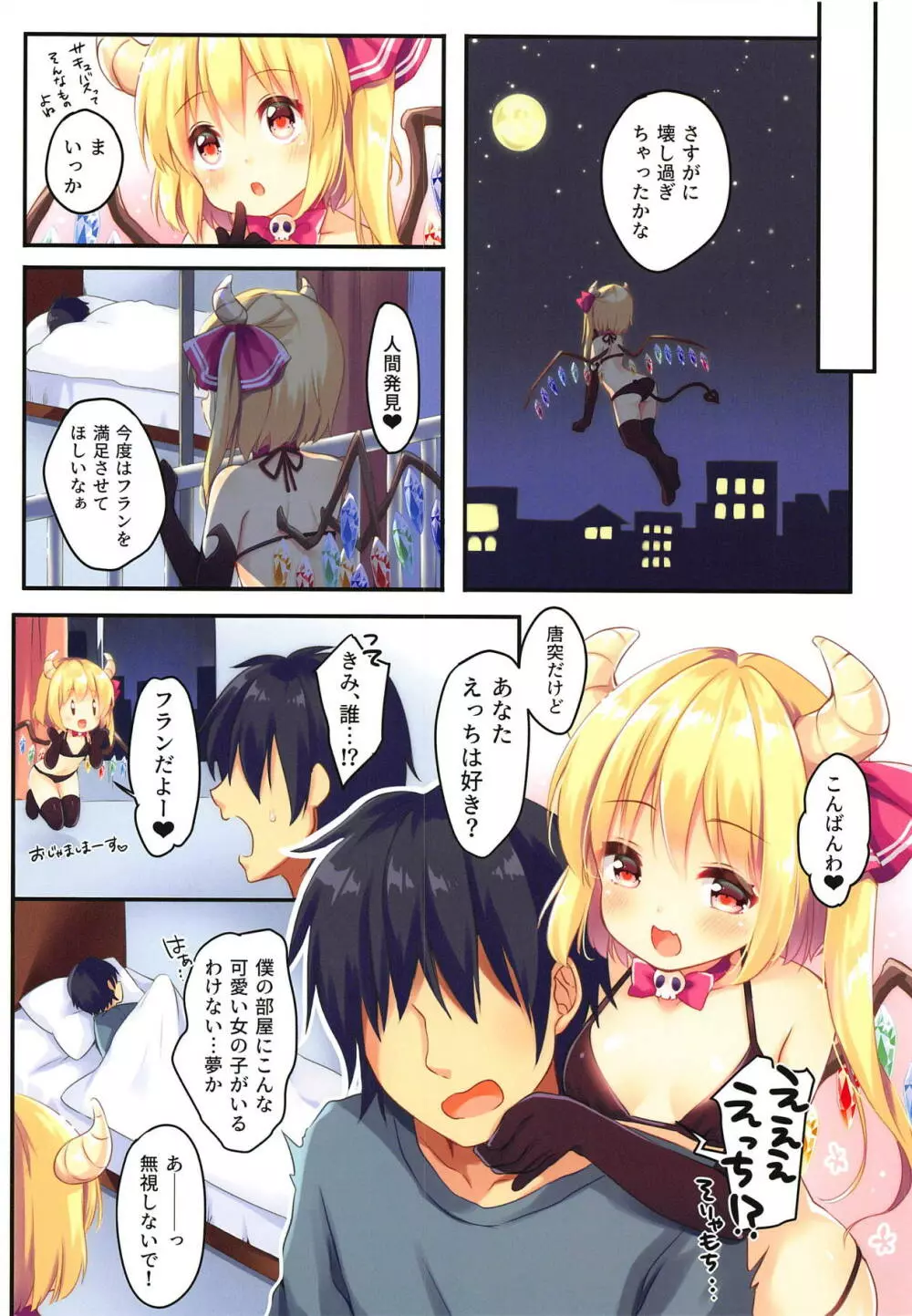 LoliCo10 -Frandole side- - page4