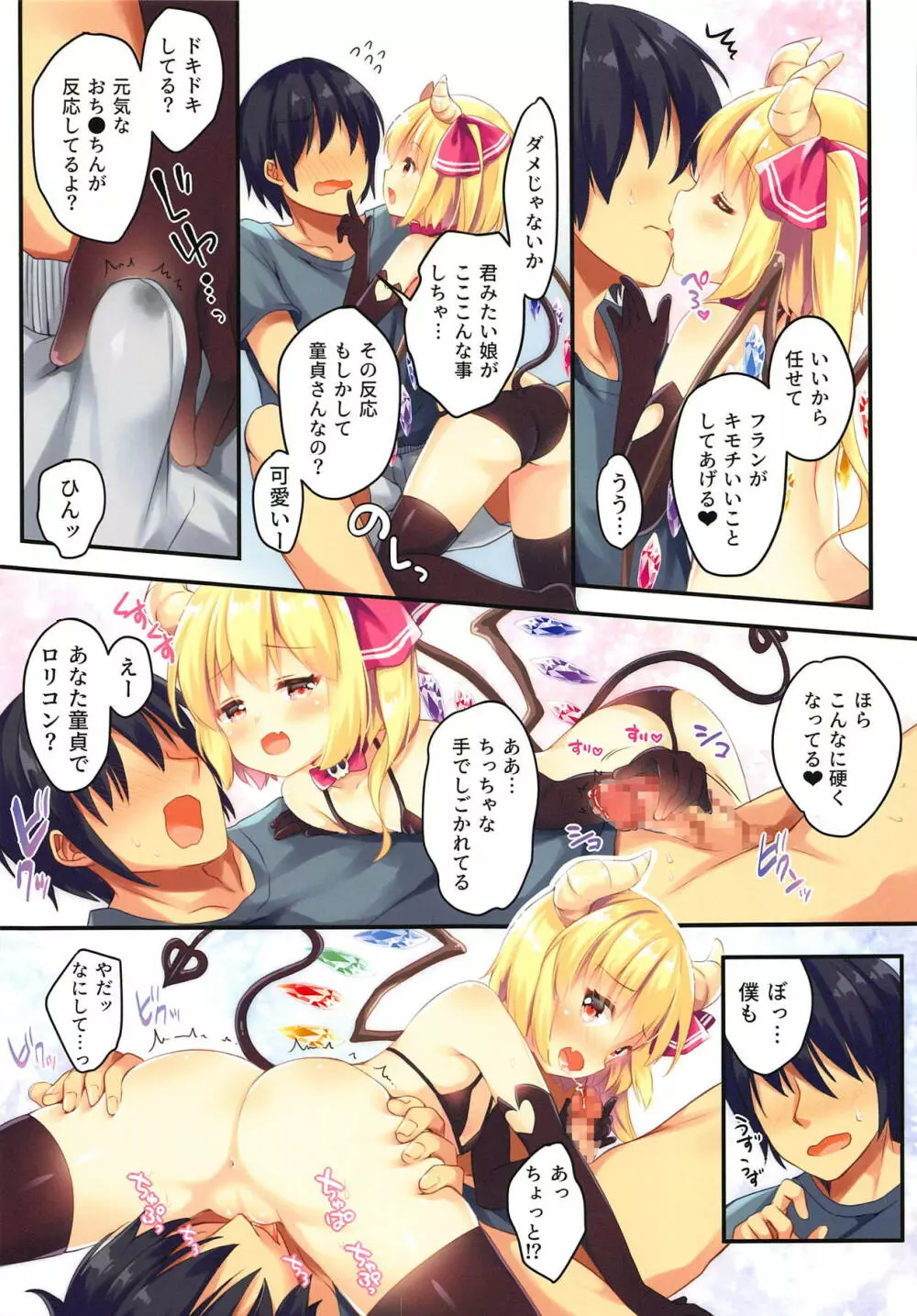 LoliCo10 -Frandole side- - page5