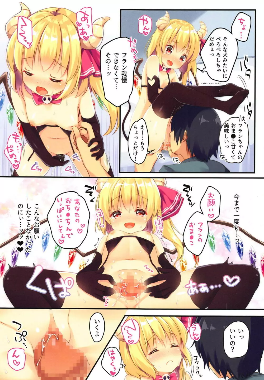 LoliCo10 -Frandole side- - page7