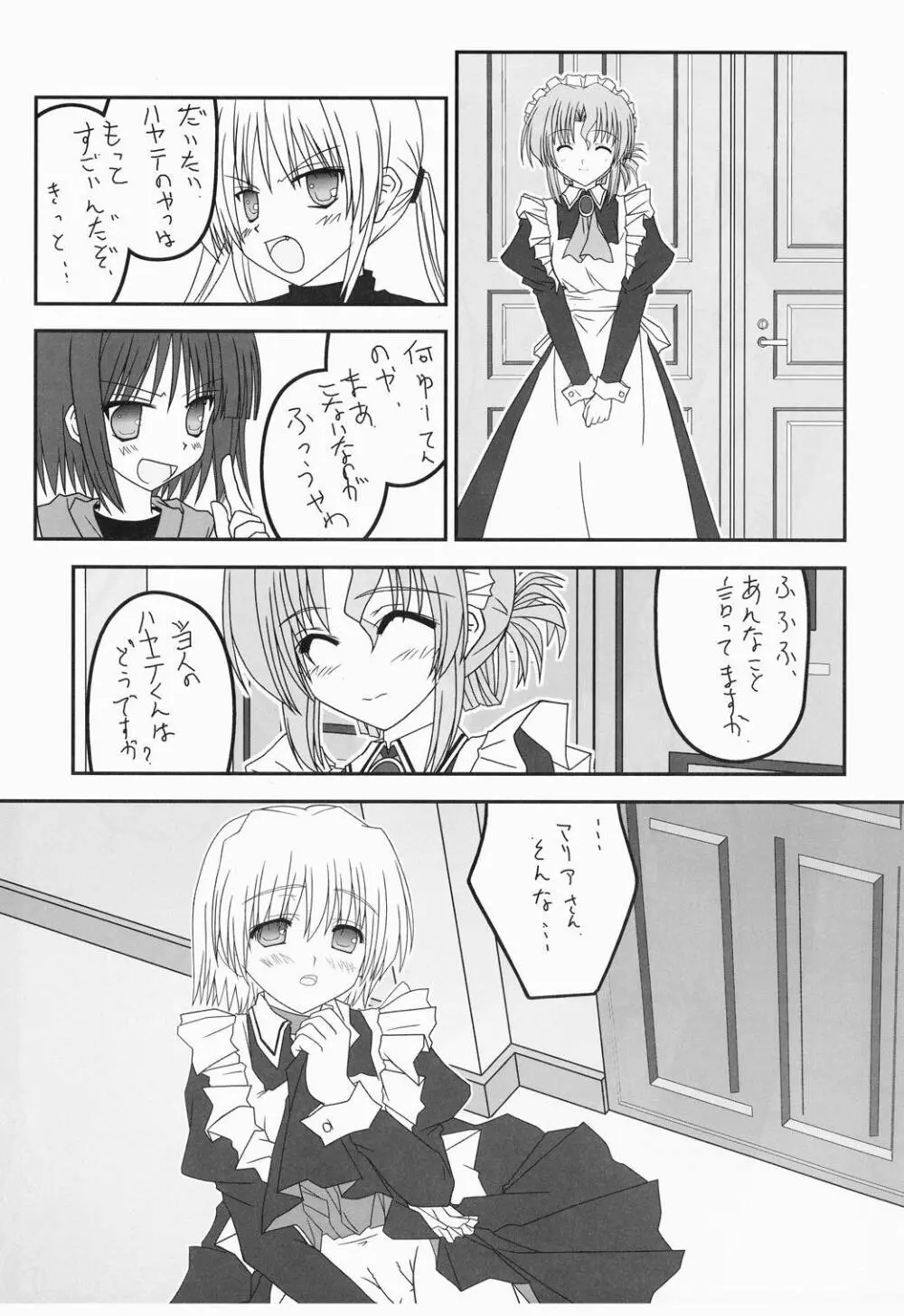 家政婦さんが見てる3 - page22