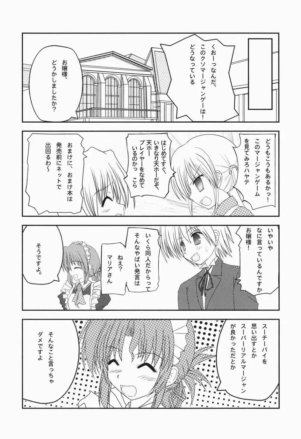 家政婦さんが見てる3 - page5