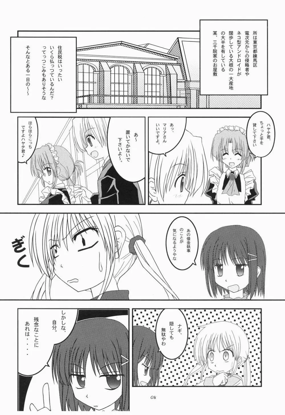 家政婦さんが見てる3 - page7