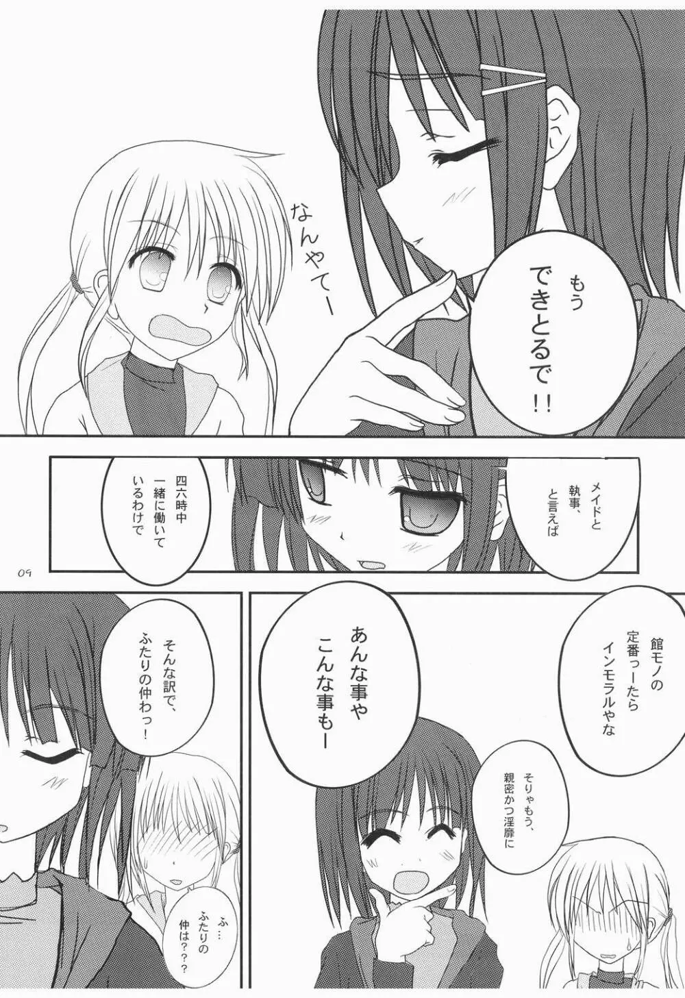 家政婦さんが見てる3 - page8