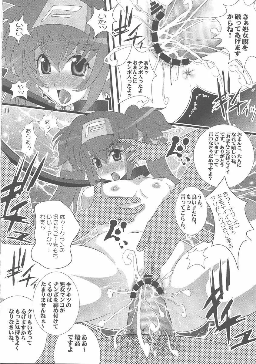 淫獣大小クラン陵辱 - page13