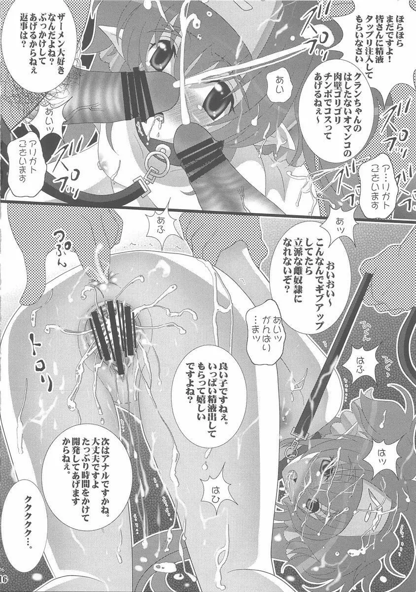 淫獣大小クラン陵辱 - page15