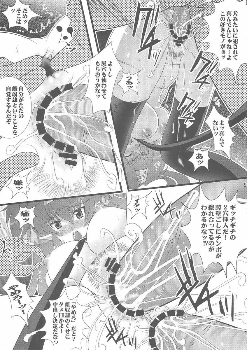 淫獣大小クラン陵辱 - page8