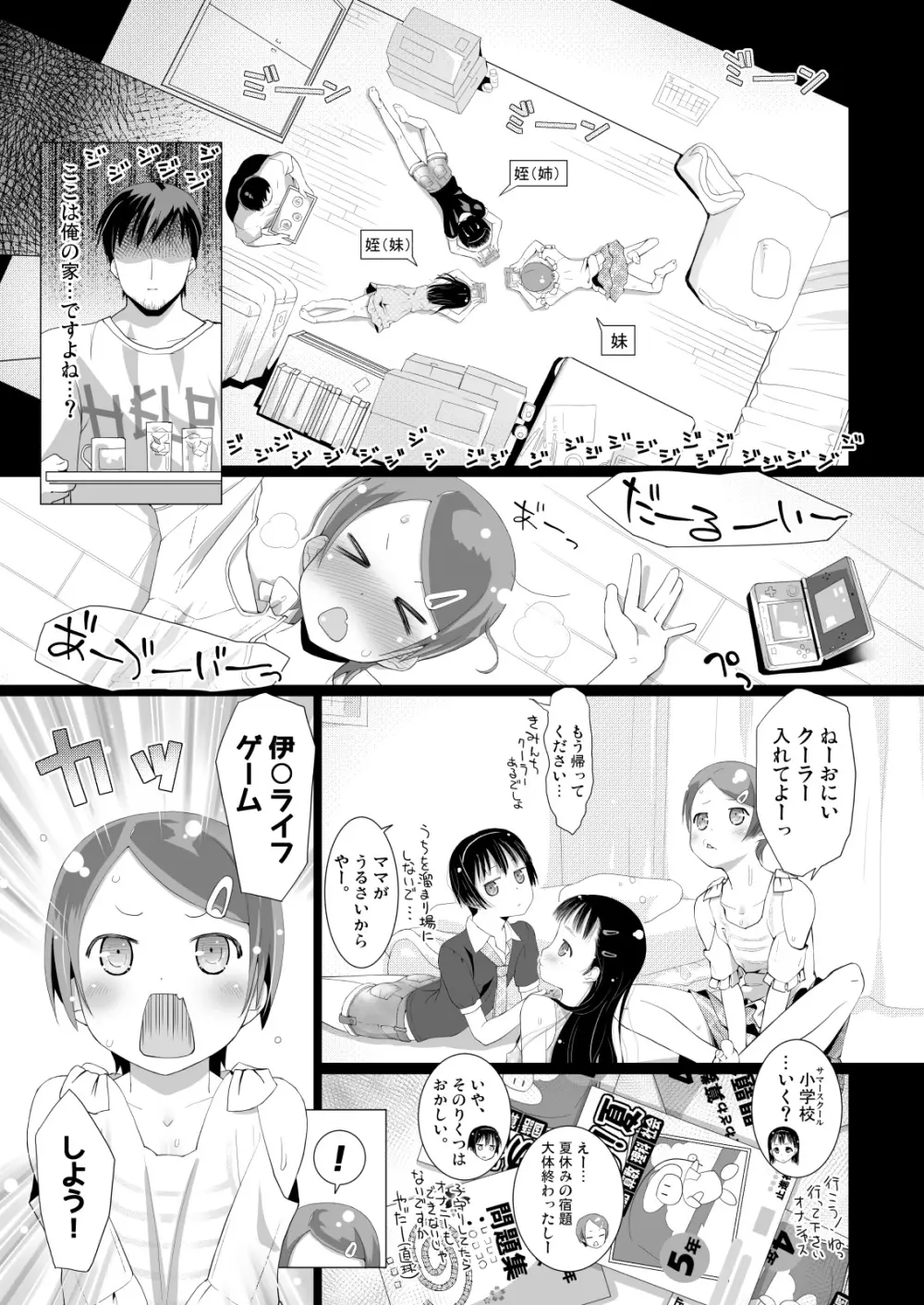 特濃乳牛 + 妹と姪に「がんばれ♡がんばれ♡」されちゃうおはなし - page13